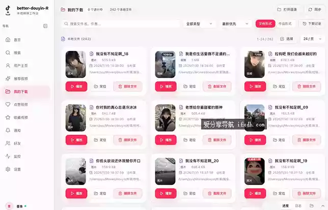 better-douyin v1.1.18 抖音视频批量下载 可下载评论