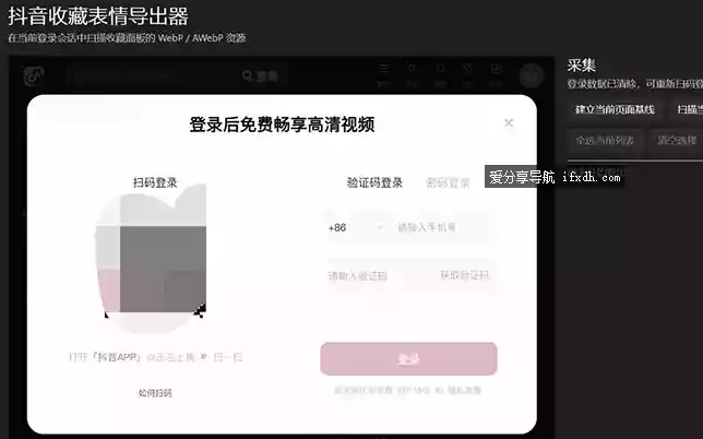 抖音收藏表情导出器v1.0 可导出抖音客户端收藏的表情