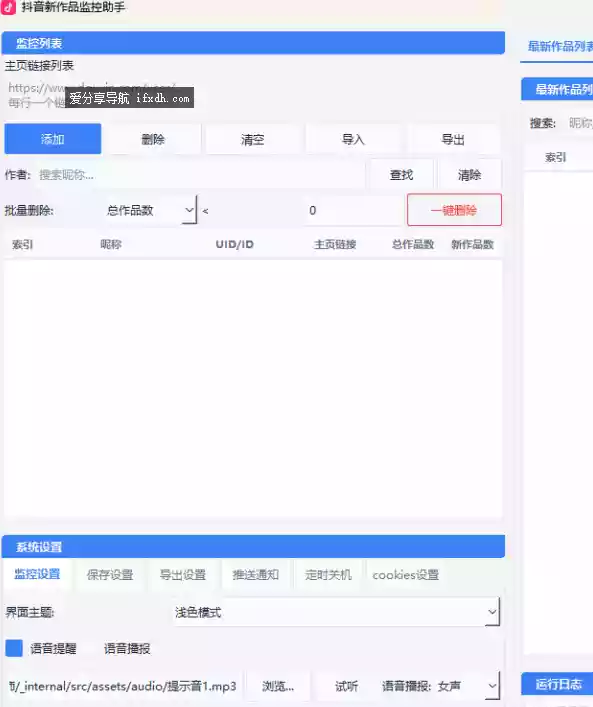 抖音作品监控大师v1.1.0 只要更新视频 自动下载保存