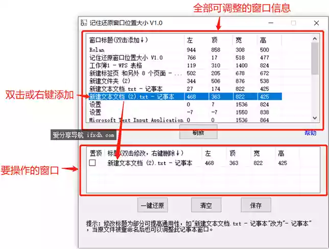 记住还原窗口位置大小v1.0 可记录多个窗口