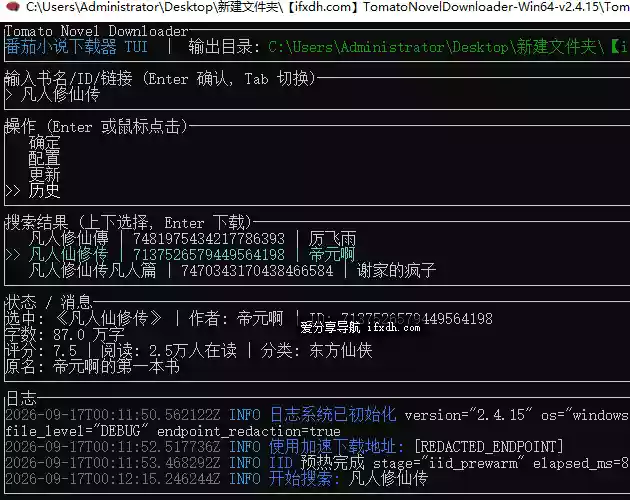 Tomato Novel Downloader v2.4.15 番茄小说下载器