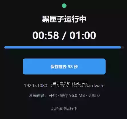 瞬时回放v1.0.1 可保存电脑刚刚发生的瞬间