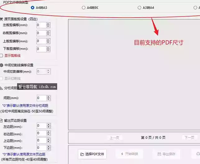 PDF尺寸调整打印工具v1.5 可自由切割PDF