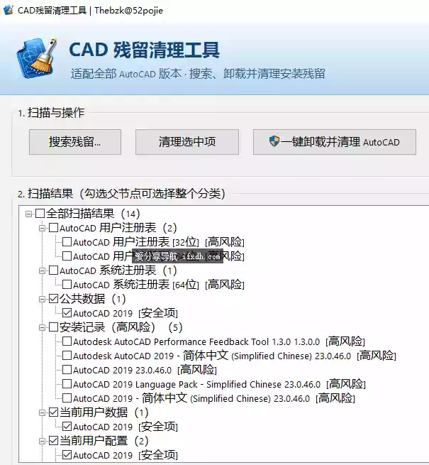 CAD残留清理工具v1.0.1 内附专业软件残留清理工具