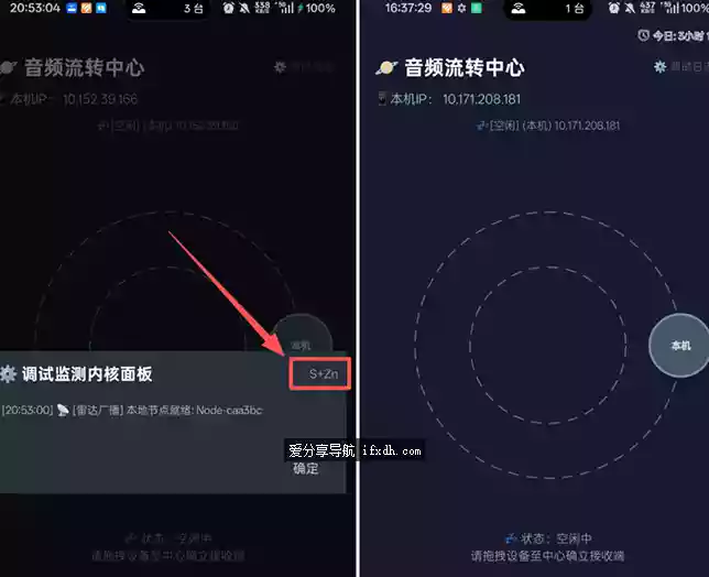音频流转:局域网把手机声音和电脑声音实现共享