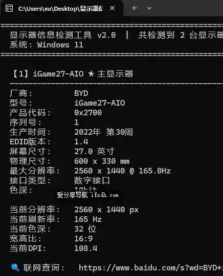 显示器信息检测工具 支持联网查询