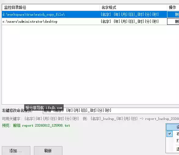 Watch_copy_file 3.2 文件名字追加日期