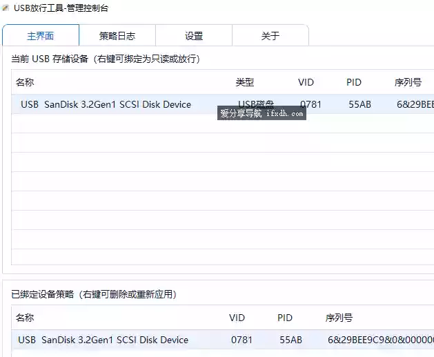 USB放行工具v1.0.0 可指定U盘连接电脑