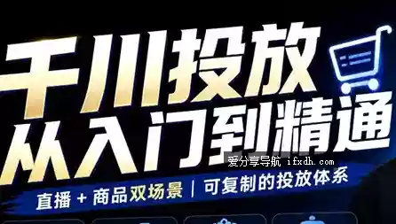九哥·千川投放入门到精通(直播+商品)