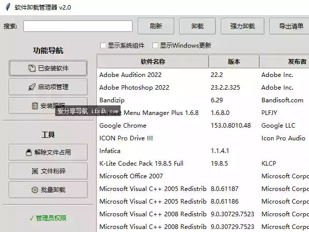 软件卸载管理器v2.0 卸载的很干净