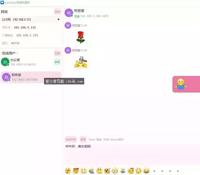 LanChat 局域网聊天工具 支持点对点直传