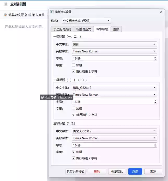 文档排版工具 内置格式自动排 可导出word