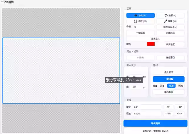 三兄弟抠图v1.0 支持多种功能 轻易抠图