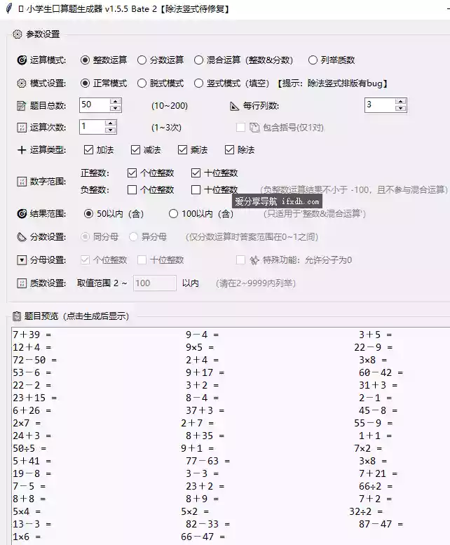 小学生口算试题生成器v1.5.5 支持加减乘除