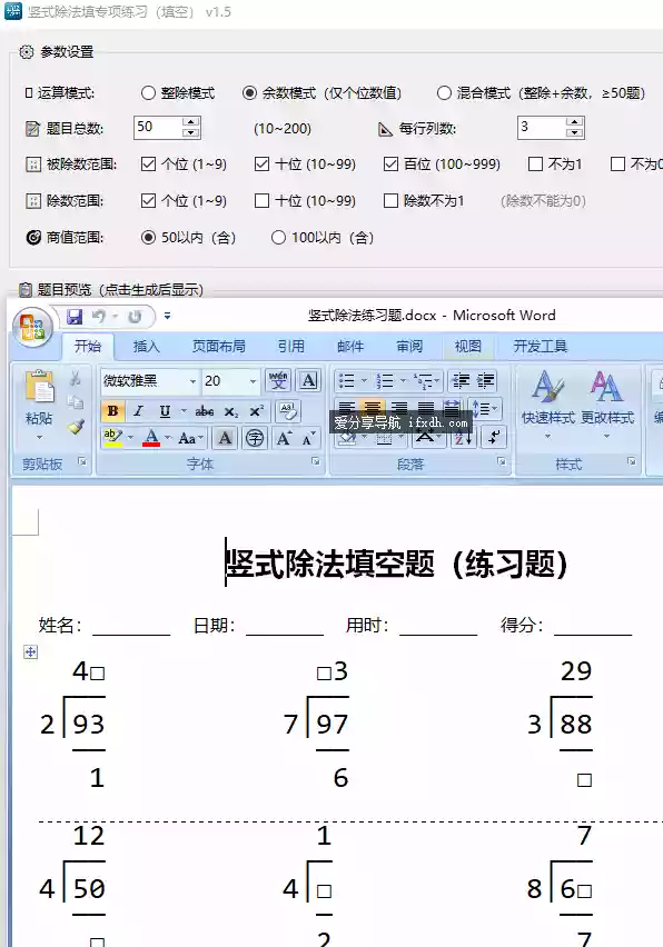 竖式除法专项练习题生成工具v1.5 专门练习竖式除法