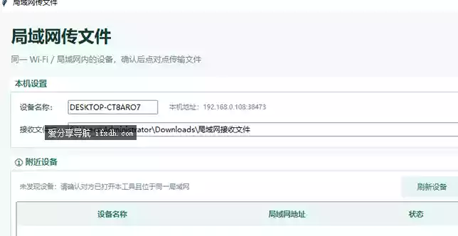 局域网文件互传工具 支持点对点传输