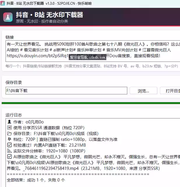视频无水印高清画质下载器v1.3.3 支持B站/抖音