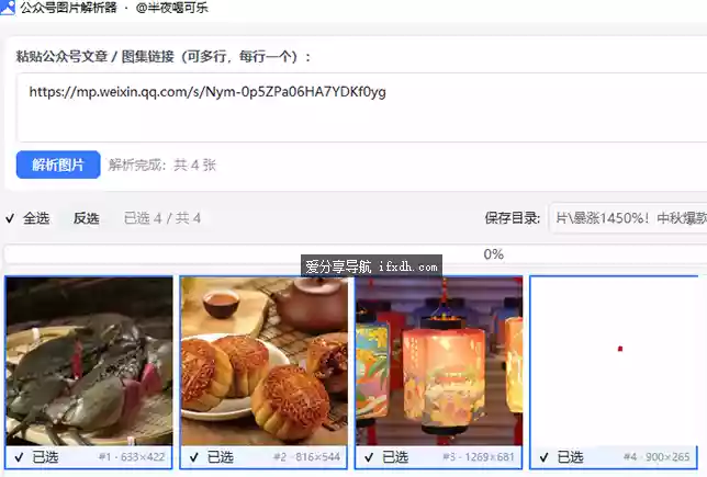 微信公众号图片解析器v1.0 可批量解析原图保存