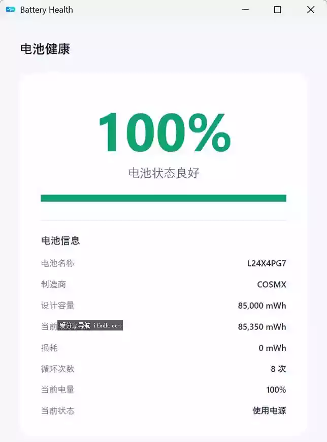 Battery Health v1.0.0 电脑电池健康度查看
