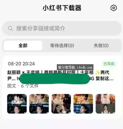小红书原图无水印下载器v1.4.1 有安卓和苹果版本
