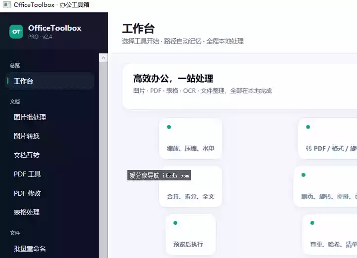 OfficeToolbox v1.0 功能超多的办公工具箱