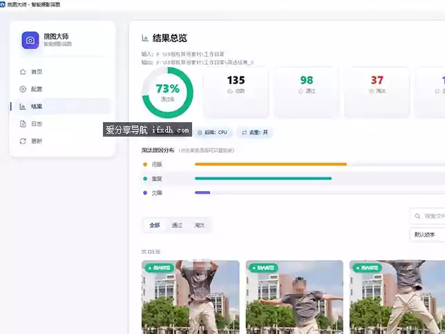 挑图大师 v1.0.8便携版 可挑出曝光/模糊/闭眼的照片