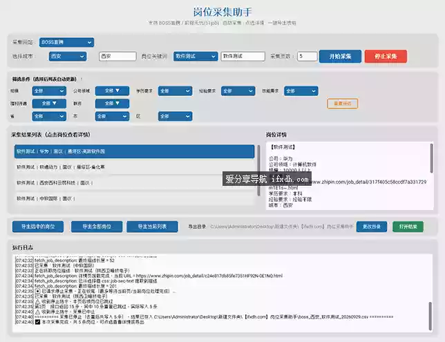 BOSS直聘岗位采集助手 采集后会生成excel表格