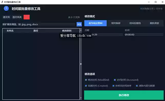 电脑文件时间戳随机修改工具 批量修改
