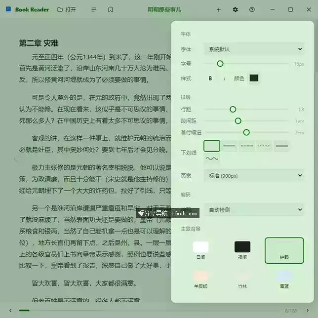 电子书阅读器 支持epub/txt等多种小说格式