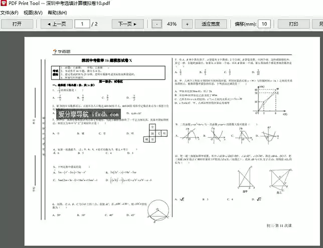 A3的PDF文档分割成A4大小的工具 支持快速打印