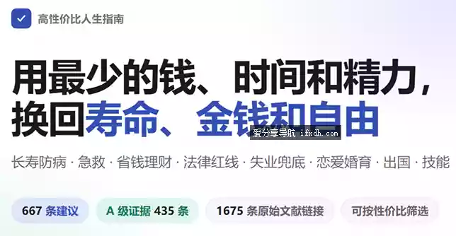 《高性价比人生指南》 GitHub狂揽4.4万Star！