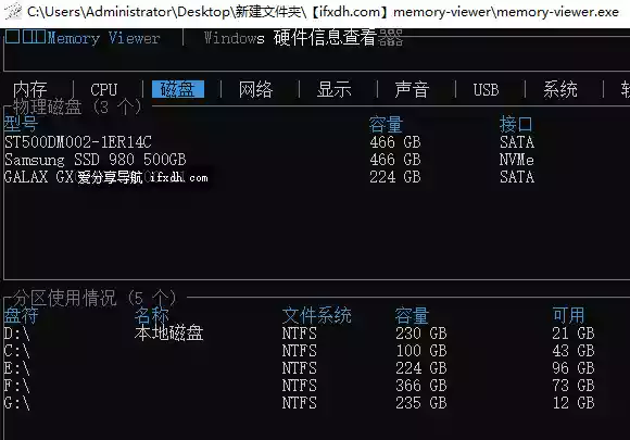 简易的电脑硬件信息查看器 分类展示