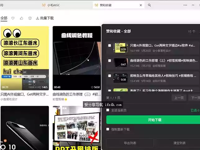 Wx_channel v5.7.11 微信视频号下载助手