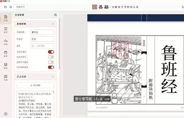 易籍-中文线装古籍电子书排版一键生成工具 可导出为PDF