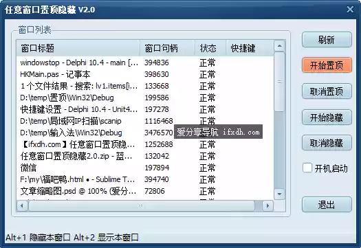 电脑窗口置顶或隐藏v2.0 支持任意窗口