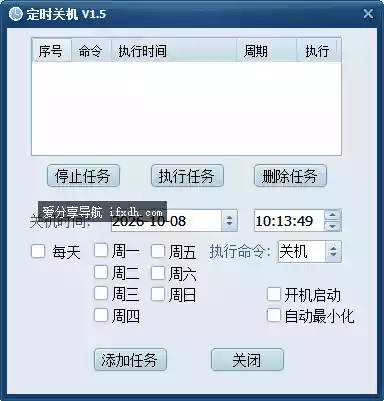 电脑定时关机v1.5 支持关机/重启/注销/休眠