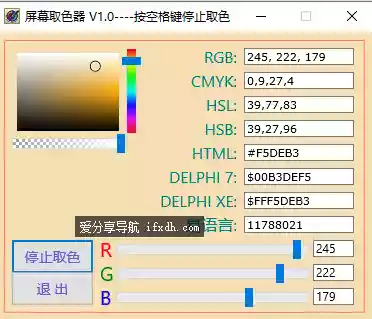 屏幕取色器v1.0 可取出多种颜色值