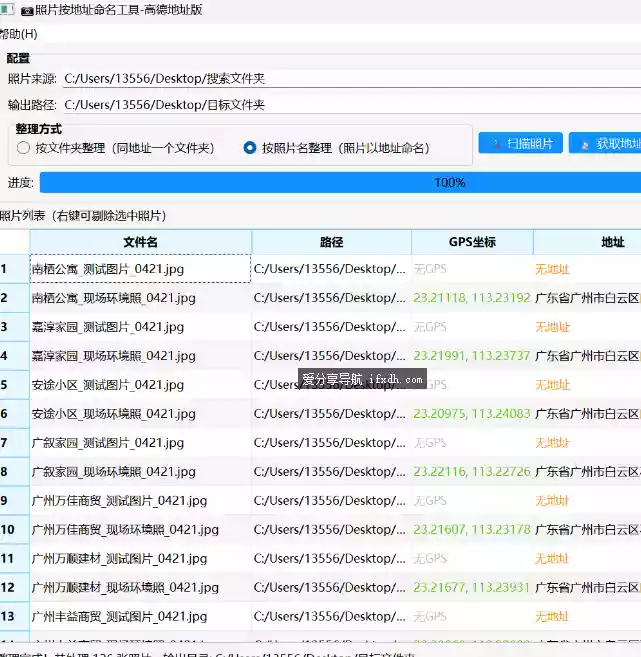 照片按地址批量改名工具 读取GPS位置来重命名