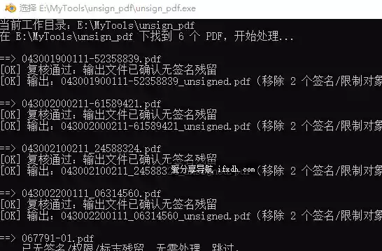 PDF文件去签名小工具v1.0 支持批量去除