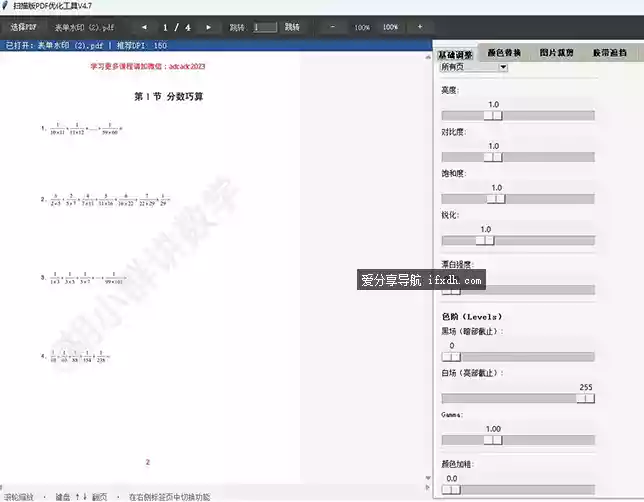 PDF工具v1.0 可去除简易的PDF水印