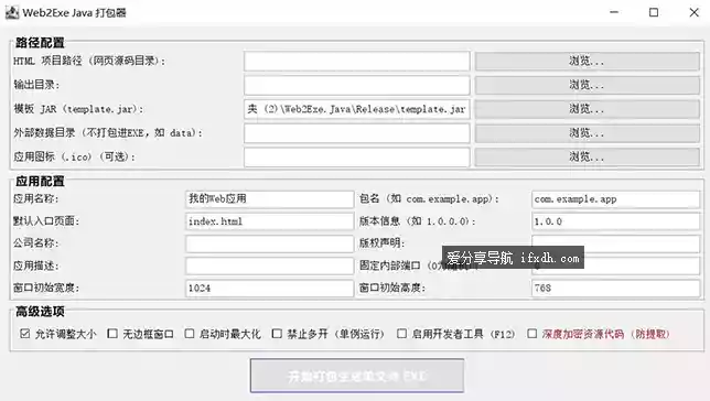 Web2Exe 可把Html一键打包成exe