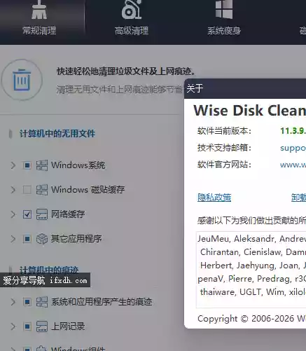 Wise Disk Cleaner v11.3.9.859 系统垃圾清理工具