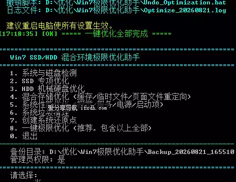 Win7极限优化助手v1.0 仅16.8KB 老电脑必备