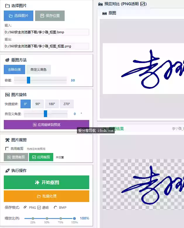 智能抠图工具v1.3.0 可抠白底/可取色抠图