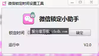 Wxlocker 2.0 微信自动锁定工具
