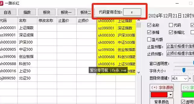 一路长红v6.0 A股盯盘助手 支持价格预警提醒/隐蔽性极强