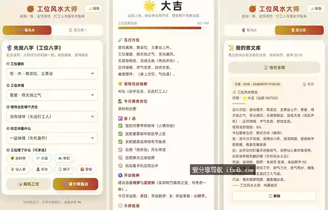 工位风水大师v1.0 可解析你的工位风水适不适合你