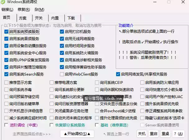 Windows系统调校2026.6.19 内置超多功能