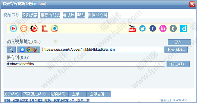 稞麦综合视频下载器:可下载腾讯优酷土豆搜狐等视频站