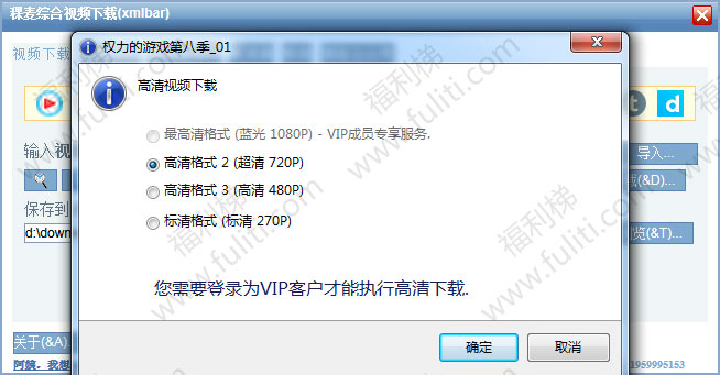 稞麦综合视频下载器:可下载腾讯优酷土豆搜狐等视频站